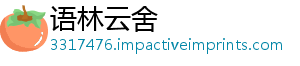 语林云舍